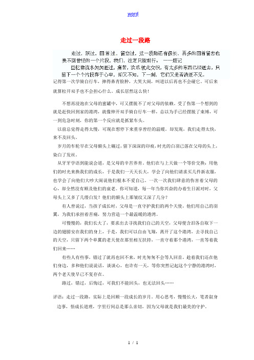 江苏省连云港东海县平明镇中学初中语文 走过一段路优秀作文素材