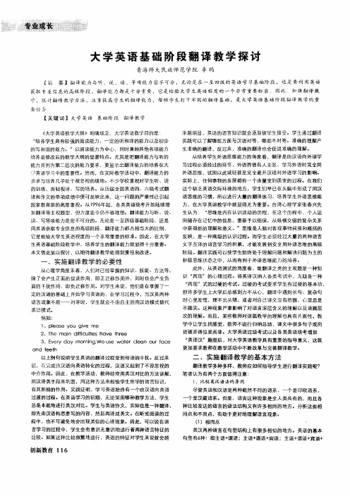 大学英语基础阶段翻译教学探讨