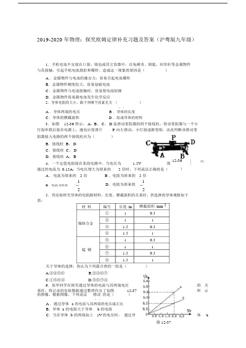 2019-2020年物理：探究欧姆定律补充习题及答案(沪粤版九年级).docx
