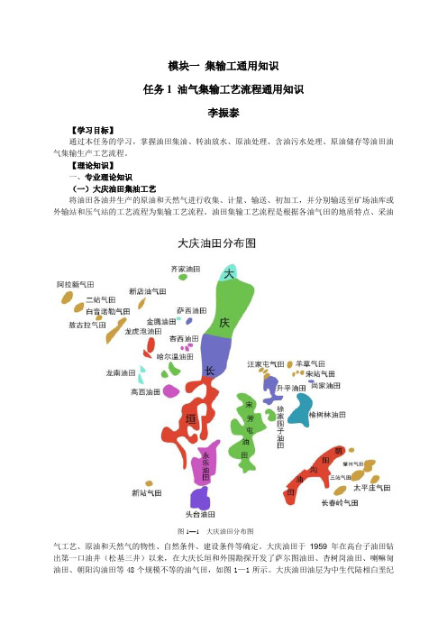 油田公司课程体系开发-集输工教程-模块一 集输工通用知识