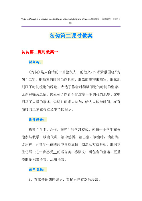 匆匆第二课时教案
