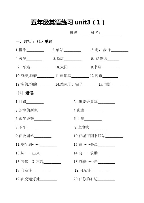 新译林 5B Unit 3 Asking the way 练习题