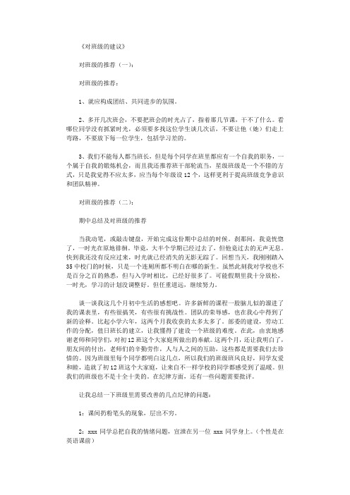 对班级的建议8篇