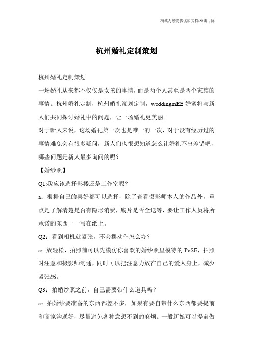 杭州婚礼定制策划