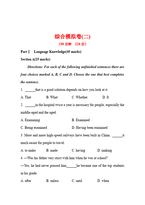 【湖南】2014版英语《高考专题辅导》综合模拟卷(二)