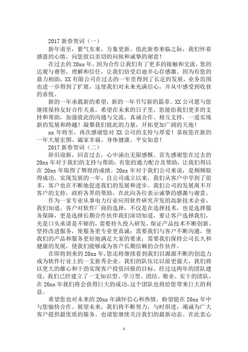 最新2017新春贺词