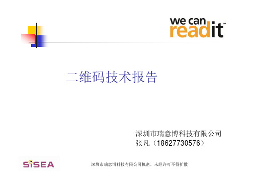 二维码技术报告