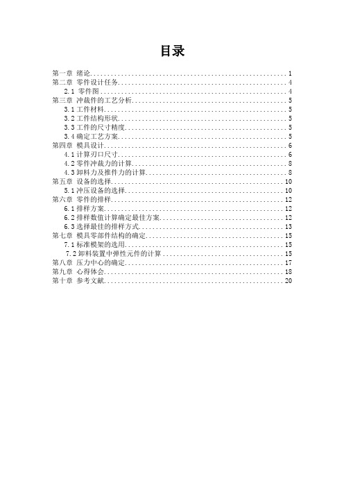 冲压模具课设
