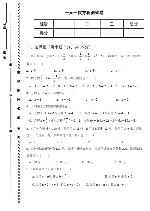 华师大版七年级数学下册第八章一元一次不等式练习题4