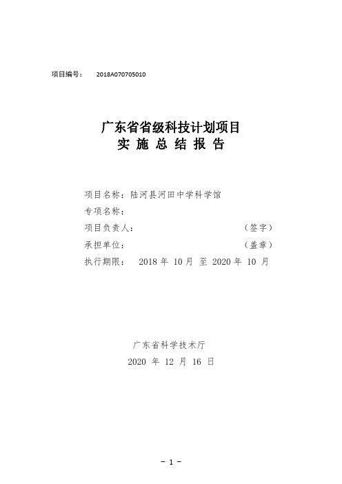 广东省省级科技计划项目项目实施总结报告