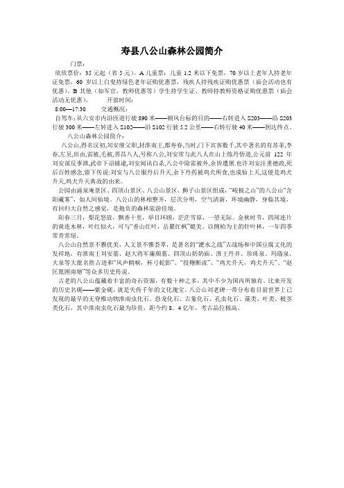 寿县八公山森林公园简介
