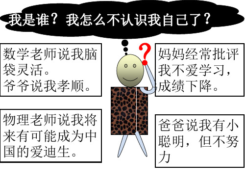 三年级上册科学课件-2《认识自己》｜冀教版         (共17张PPT)