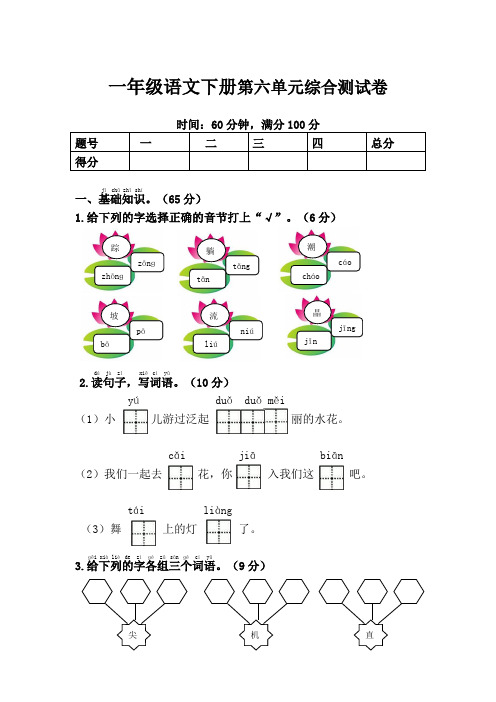 2020部编版一年级语文下册第六单元检测卷(含答案)【完美版】