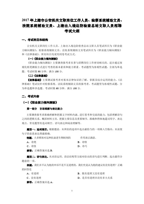 2017年上海市公安机关文职岗位工作人员、检察系统辅助文员