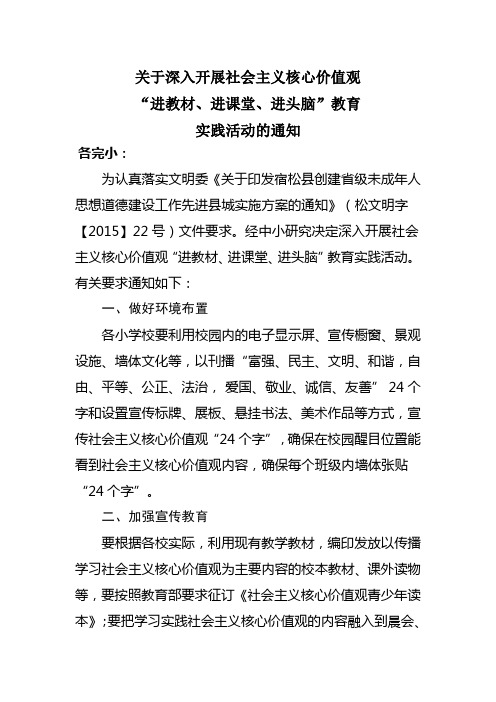 开展社会主义价值观通知