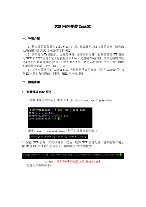 PXE网络安装centos6.3