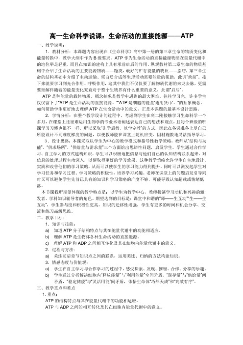 高一生命科学说课：生命活动的直接能源——ATP