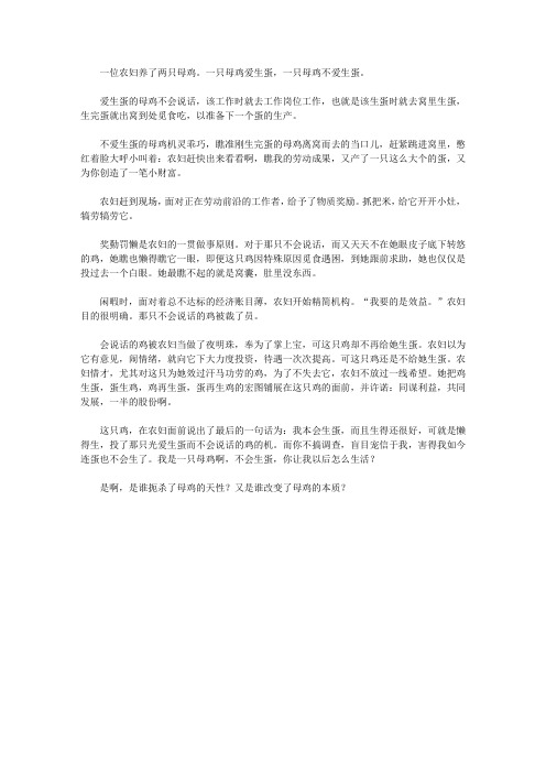 (青少年心灵成长直通车)开发孩子想象力的寓言故事_还是母鸡生蛋那件事儿