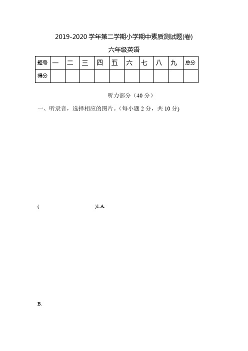 英语六年级2019-2020学年第二学期期中测试(人教pep,含答案)