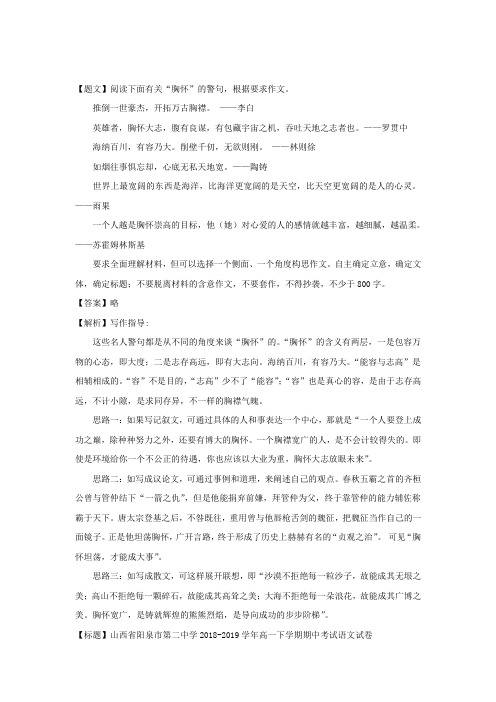 山西省阳泉市第二中学2018-2019学年高一下学期期中考试语文试卷