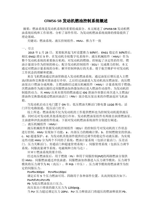 CFM56-5B 发动机燃油控制系统概述