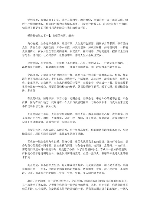 爱情抒情散文
