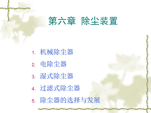 大气污染第六章