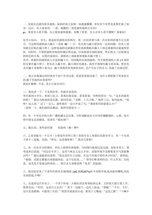 化学笑话