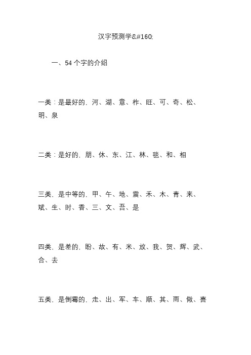 汉字预测学