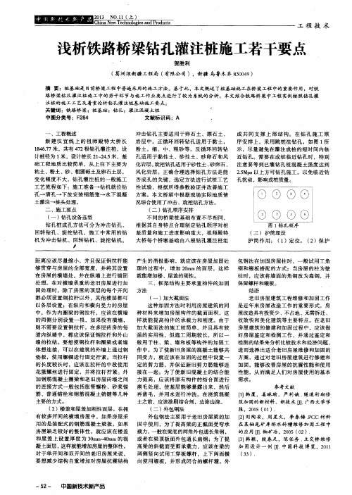 浅析铁路桥梁钻孔灌注桩施工若干要点