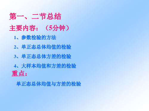 [精选]第八章第节正态总体的参数检验--资料