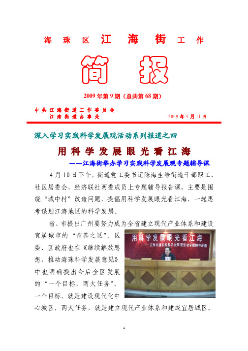 海珠区江海街工作简中共江海街道工作委员会江海街道办事