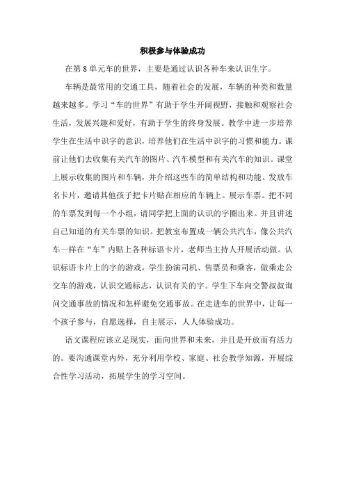 小学教师教育随笔《积极参与体验成功》
