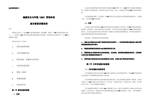 HSE基本知识之一