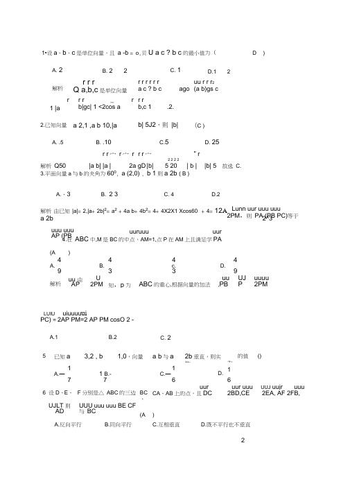 (word完整版)高一数学数学必修4平面向量复习题