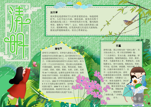 清明扫墓电子小报手抄报word小报