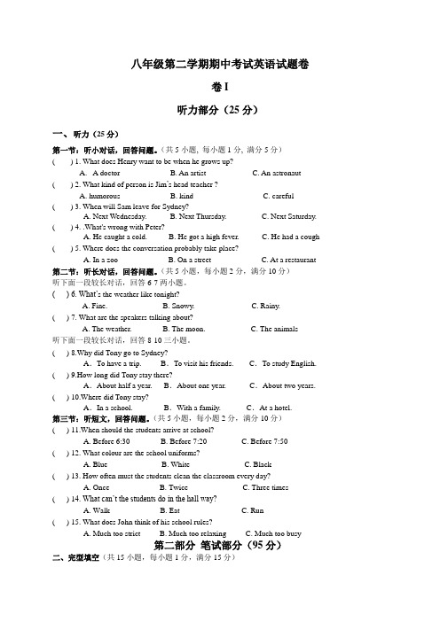 2017—2018学年度八年级英语下册期中卷及答案