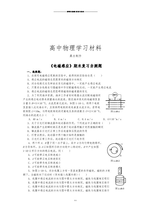 人教版高中物理选修3-2《电磁感应》期末复习自测题.docx