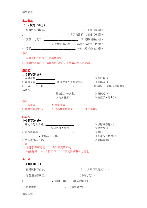 最新上海市中考语文二模试题古诗文默写汇编(15区全)
