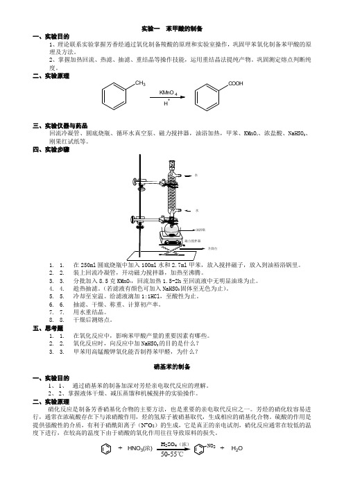 重点有机化学实验汇总