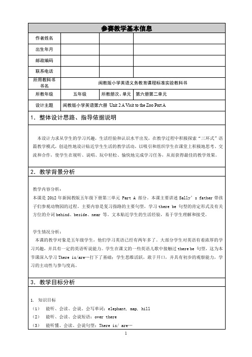 闽教版小学英语第六册 Unit 2 A Visit to the Zoo Part A教学设计