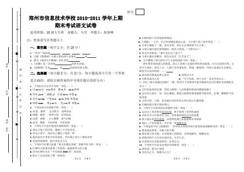 2010-2011学年上期期末考试中一大专班语文试卷