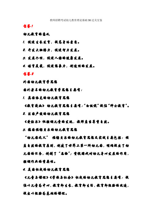 教师招聘考试幼儿教育理论基础30过关宝鉴