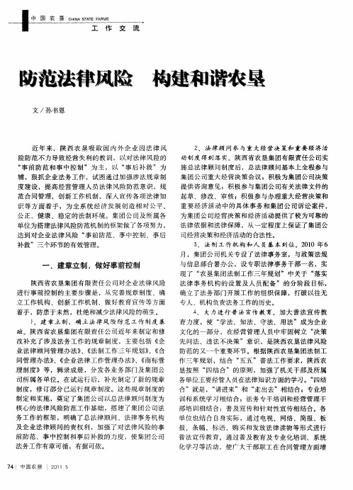 防范法律风险  构建和谐农垦