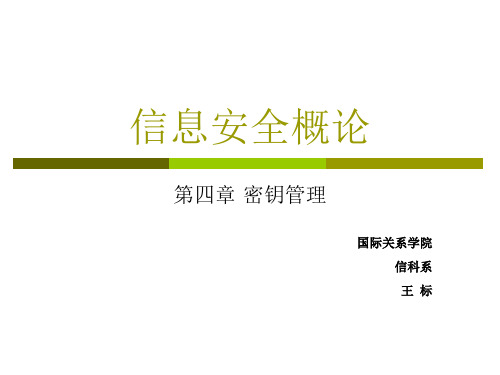 密钥管理系统