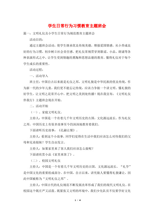 学生日常行为习惯教育主题班会