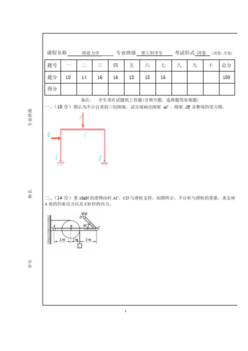 理论力学试卷及答案解析