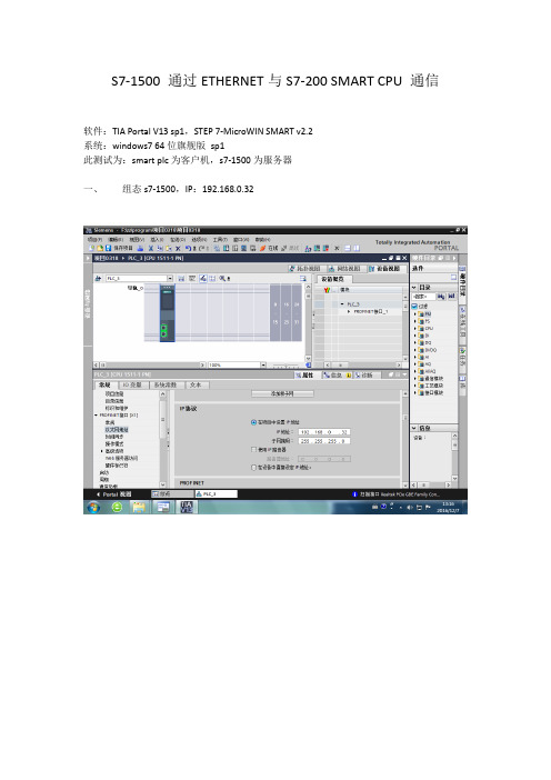 S7-1500 通过ETHERNET与S7-200 SMART CPU 通信