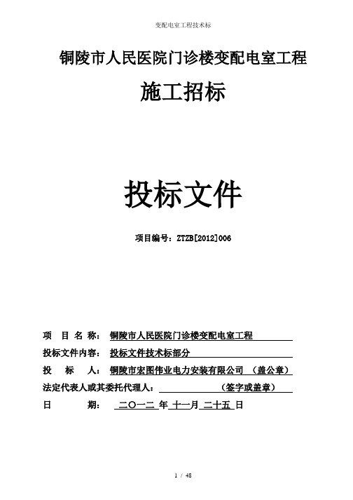 变配电室工程技术标