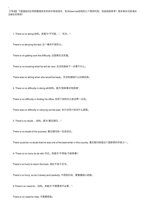 初中英语语法：有关therebe结构的九个惯用句型